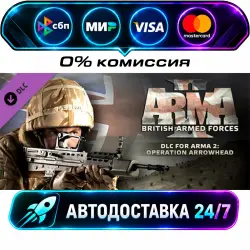 Arma 2: British Armed Forces Arma 2: Complete Collection DLC STEAM RU + WORLD AUTO-DELIVERY 24/7