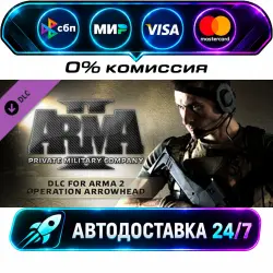 Arma 2: Private Military Company Arma X: Anniversary Edition DLC STEAM RU + WORLD AUTO-DELIVERY 24/7