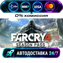 Far Cry 4 Season Pass STEAM WORLD AUTO-DELIVERY 24/7