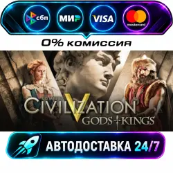 Sid Meier's Civilization V - Gods and Kings DLC STEAM CIS + WORLD AUTO-DELIVERY 24/7