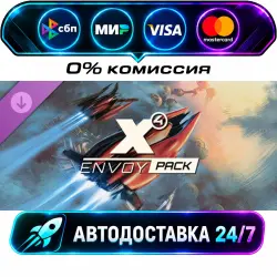 X4: Envoy Pack DLC STEAM RU + WORLD AUTO-DELIVERY 24/7