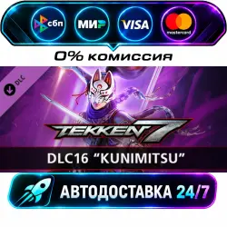TEKKEN 7 - DLC16: Kunimitsu DLC STEAM RU + WORLD AUTO-DELIVERY 24/7