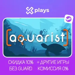 AQUARIST + ИГРЫ | БЕЗ GUARD + КЛЮЧ | STEAM