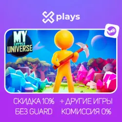 MY LITTLE UNIVERSE + ИГРЫ | БЕЗ GUARD + КЛЮЧ | STEAM