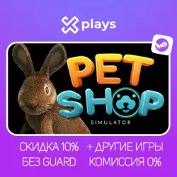 PET SHOP SIMULATOR + ИГРЫ | БЕЗ GUARD + КЛЮЧ | STEAM