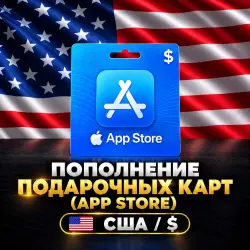 АВТОВЫДАЧА США Подарочные карты App Store (Пополнение Apple… — App Store и Apple ID, лот №257676