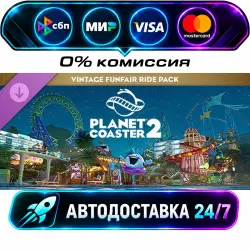 Planet Coaster 2: Vintage Funfair Ride Pack DLC STEAM WORLD AUTO-DELIVERY 24/7