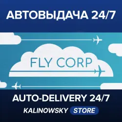 Fly Corp · ВЕСЬ МИР