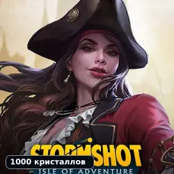 Stormshot | 500 кристаллов | По ID | Уточните регион
