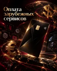 Карта USD/EUR с 3DS Оплата зарубежных сервисов, до €1000 балансом