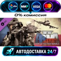 Arma 2: Army of the Czech Republic DLC STEAM RU + WORLD AUTO-DELIVERY 24/7