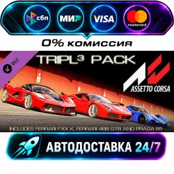 Assetto Corsa -Tripl3 Pack Assetto Corsa - DP6 DLC STEAM RU + WORLD AUTO-DELIVERY 24/7