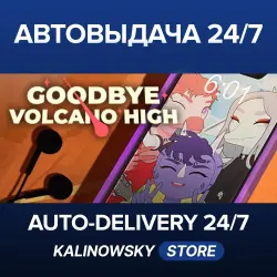 Goodbye Volcano High · ВЕСЬ МИР