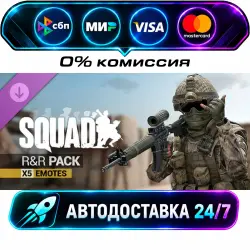 Squad Emotes - R&R Pack DLC STEAM RU + WORLD AUTO-DELIVERY 24/7