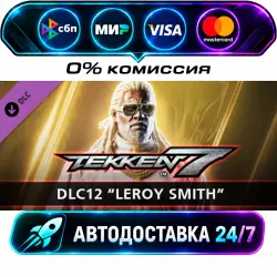 TEKKEN 7 - DLC12: Leroy Smith DLC STEAM RU + WORLD AUTO-DELIVERY 24/7