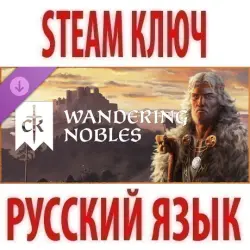 Crusader Kings III - Wandering Nobles (STEAM КЛЮЧ) РФ+СНГ