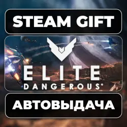 Elite Dangerous Steam • RU + WORLD