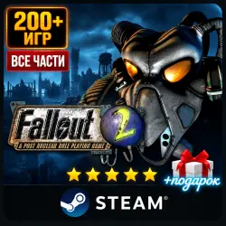 Fallout (Все части) + 200 ИГР | Steam | ПОДАРОК | АВТОВЫДАЧА 24/7
