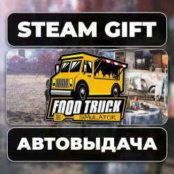 Food Truck Simulator Steam • RU + WORLD