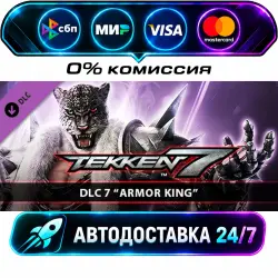 TEKKEN 7 - DLC7: Armor King TEKKEN 7 - Armor King DLC STEAM RU + WORLD AUTO-DELIVERY 24/7