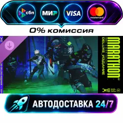 Marathon Deluxe Upgrade STEAM CIS + WORLD AUTO-DELIVERY 24/7