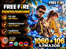 Free Fire Diamonds (top-up by ID, CIS) | Instant 24/7