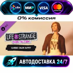 Life is Strange: Before the Storm Classic Chloe Outfit Pack DLC STEAM CIS + МИР АВТОВЫДАЧА 24/7