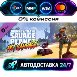 Journey to the Savage Planet - Hot Garbage DLC STEAM RU + МИР АВТОВЫДАЧА 24/7