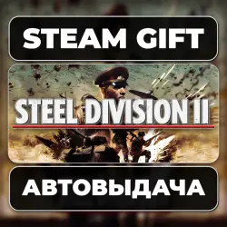 Steel Division 2 General Deluxe Edition Steam • RU + WORLD