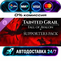 Tainted Grail: The Fall of Avalon - Supporters Pack Supporters Pack DLC STEAM RU + WORLD…