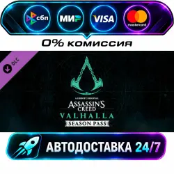 Assassins Creed Valhalla - Season Pass STEAM WORLD AUTO-DELIVERY 24/7