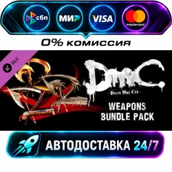 DmC Devil May Cry: Weapon Bundle DmC: Devil May Cry Complete Pack DLC STEAM CIS + WORLD…