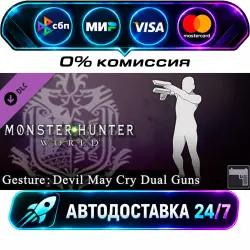 Monster Hunter: World - Gesture: Devil May Cry Dual Guns DLC STEAM WORLD AUTO-DELIVERY 24/7
