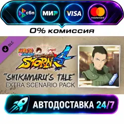 NARUTO SHIPPUDEN: Ultimate Ninja STORM 4 -Shikamaru's Tale Extra Scenario Pack DLC STEAM RU +…