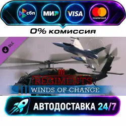 Regiments · Winds of Change · ВЕСЬ МИР