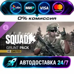 Squad Emotes - Grunt Pack DLC STEAM RU + WORLD AUTO-DELIVERY 24/7