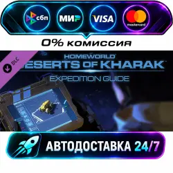 Deserts of Kharak Expedition Guide DLC STEAM CIS + WORLD AUTO-DELIVERY 24/7
