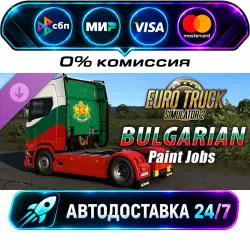Euro Truck Simulator 2 - Bulgarian Paint Jobs Pack DLC STEAM RU + WORLD AUTO-DELIVERY 24/7