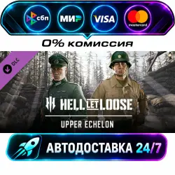 Hell Let Loose - Upper Echelon DLC STEAM CIS + МИР АВТОВЫДАЧА 24/7