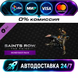 Saints Row: The Third - Money Shot Pack DLC STEAM WORLD AUTO-DELIVERY 24/7
