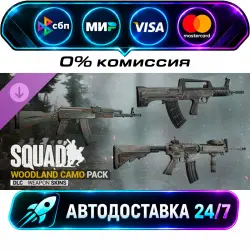 Squad Weapon Skins - Woodland Camo Pack DLC STEAM RU + WORLD AUTO-DELIVERY 24/7