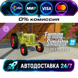 Farming Simulator 22: Zetor 25 K DLC STEAM RU + WORLD AUTO-DELIVERY 24/7