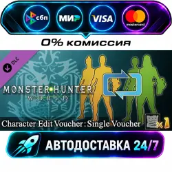 Monster Hunter: World - Character Edit Voucher: Single Voucher DLC STEAM WORLD AUTO-DELIVERY 24/7