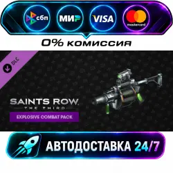 Saints Row The Third - Explosive Combat Pack DLC STEAM WORLD AUTO-DELIVERY 24/7