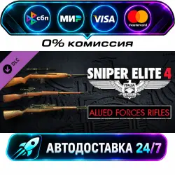 Sniper Elite 4 - Allied Forces Rifle Pack DLC STEAM CIS + WORLD AUTO-DELIVERY 24/7