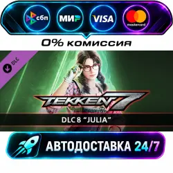 TEKKEN 7 - DLC8 Julia Chang DLC STEAM RU + WORLD AUTO-DELIVERY 24/7