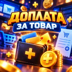 🎯 Доплата за товар | Korob04ka