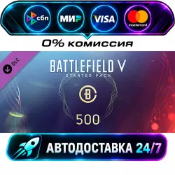 Battlefield V - Starter Pack DLC STEAM CIS + МИР АВТОВЫДАЧА 24/7