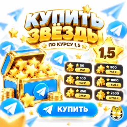 Telegram Stars — 1,5 ₽/ — по @username