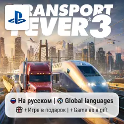 Transport Fever 3 (PS5) | П2-П3
